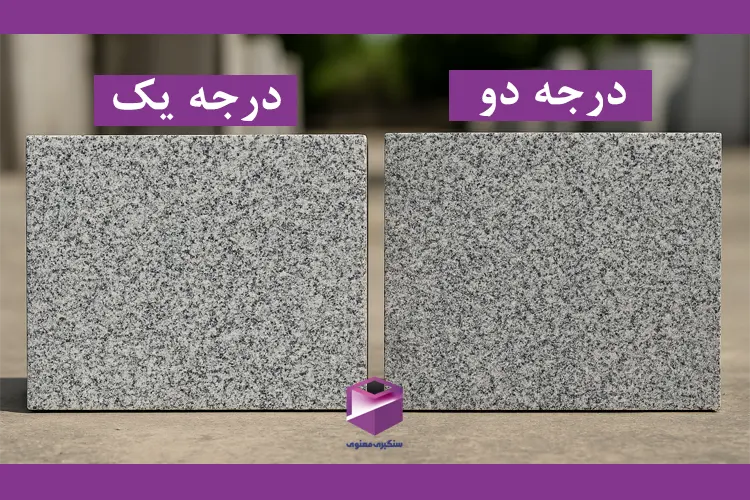 مقایسه سنگ گرانیت مروارید مشهد درجه یک و درجه دو از نظر یکنواختی رنگ و بافت