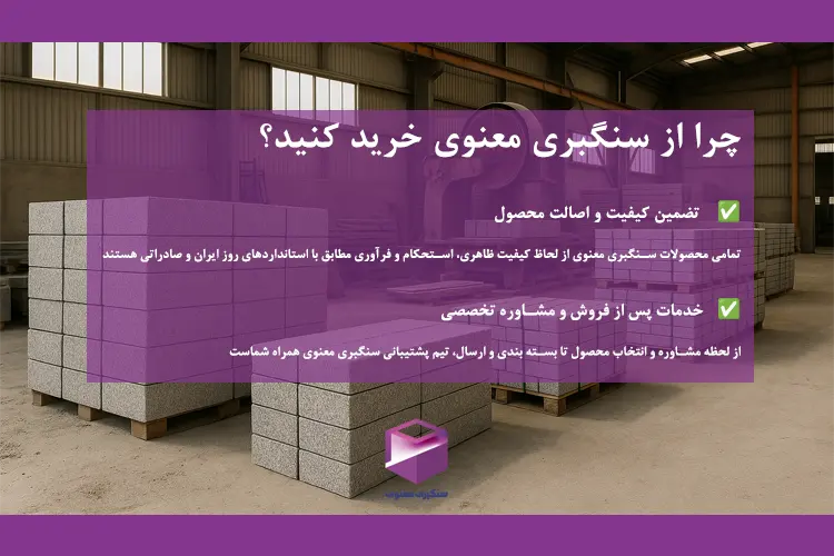 پالتهای سنگ جدول گرانیتی در فضای داخلی سنگبری معنوی با توضیحاتی درباره ضمانت کیفیت و خدمات پس از فروش