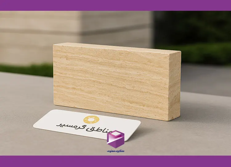 سنگ مناسب بر اساس شرایط اقلیمی